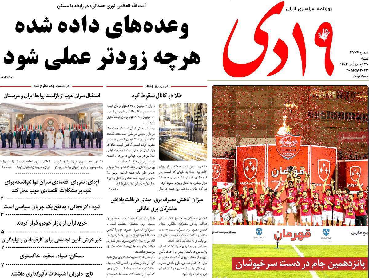 صفحه نخست روزنامه&zwnj;های قم - شنبه ۳۰ اردیبهشت