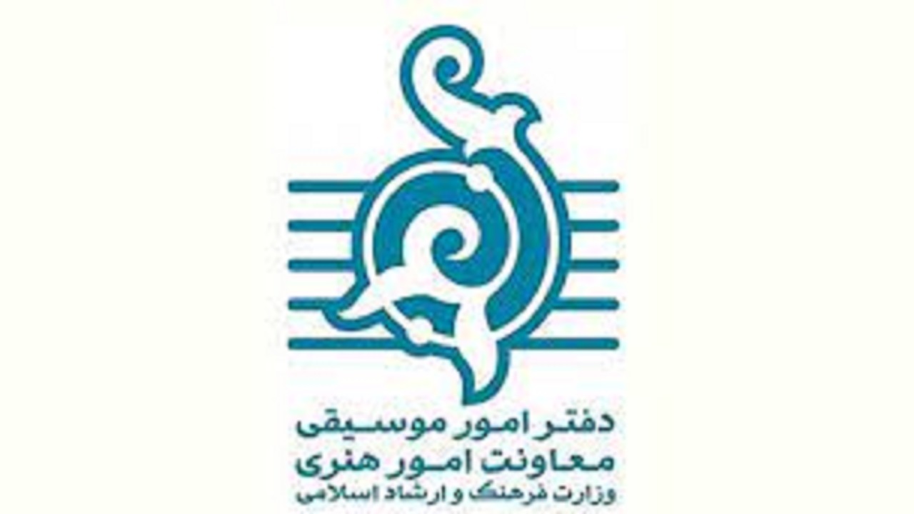 آمار مجوز‌های صادره دفتر موسیقی اعلام شد