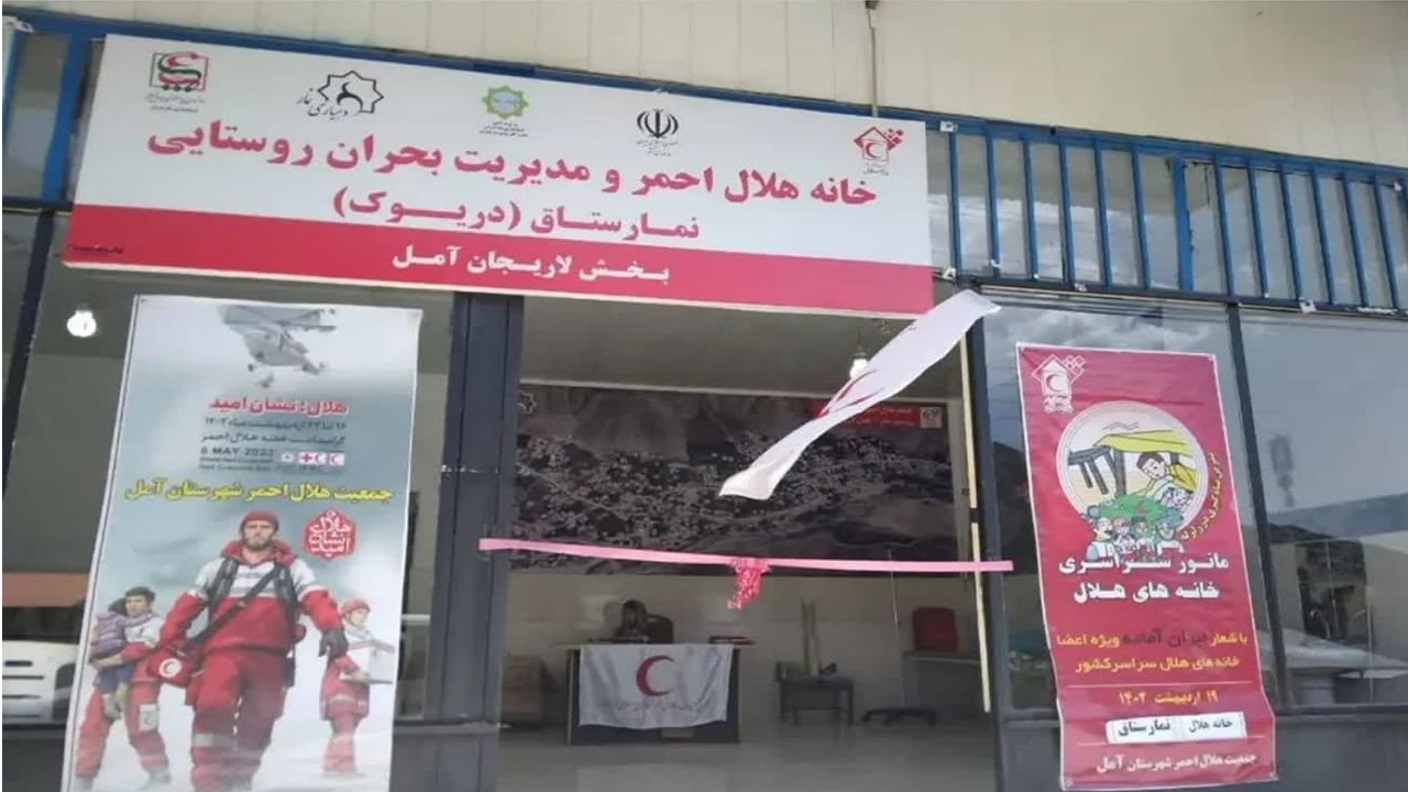 افتتاح ۳۰ خانه هلال در مازندران