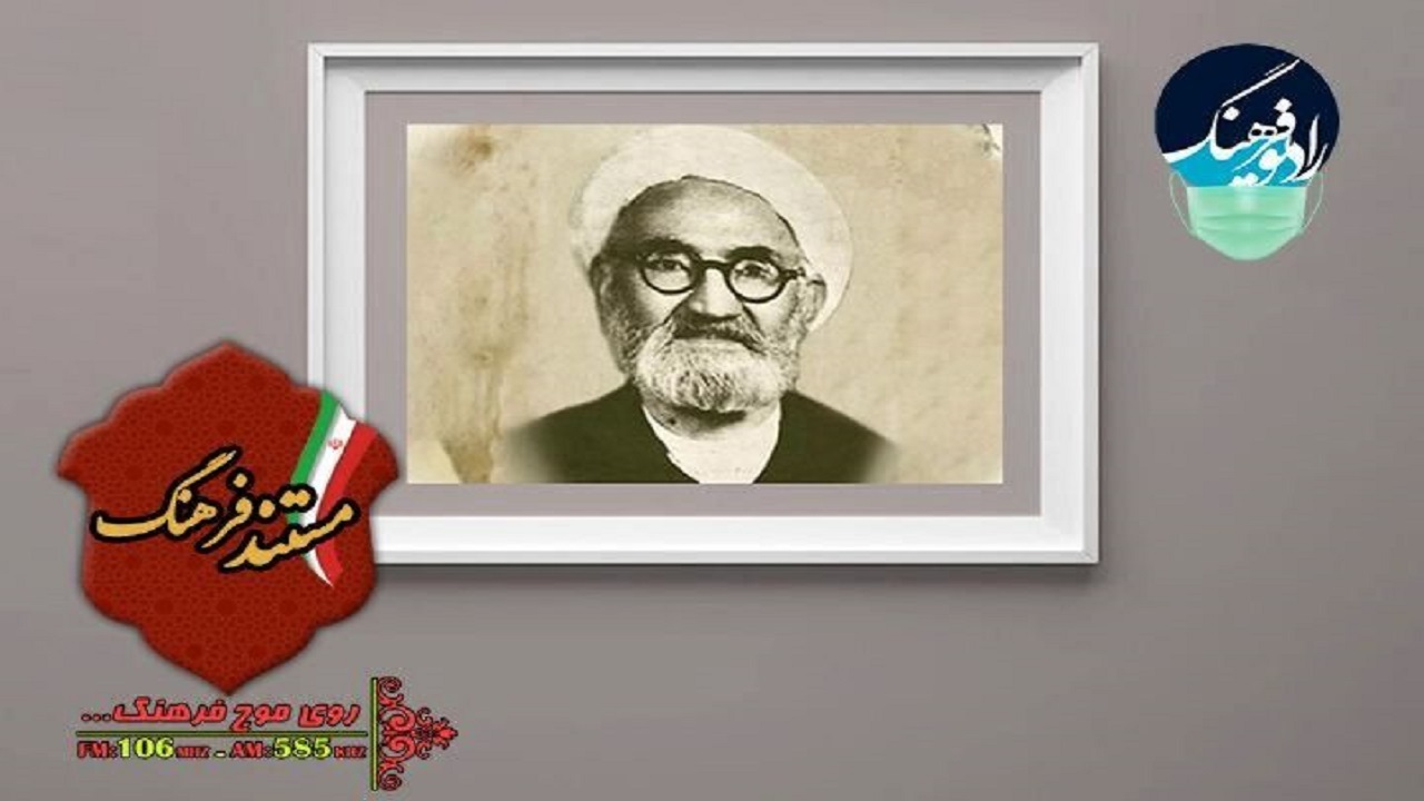مروری بر زندگی علامه مهدی الهی قمشه‌ای در رادیو فرهنگ‌