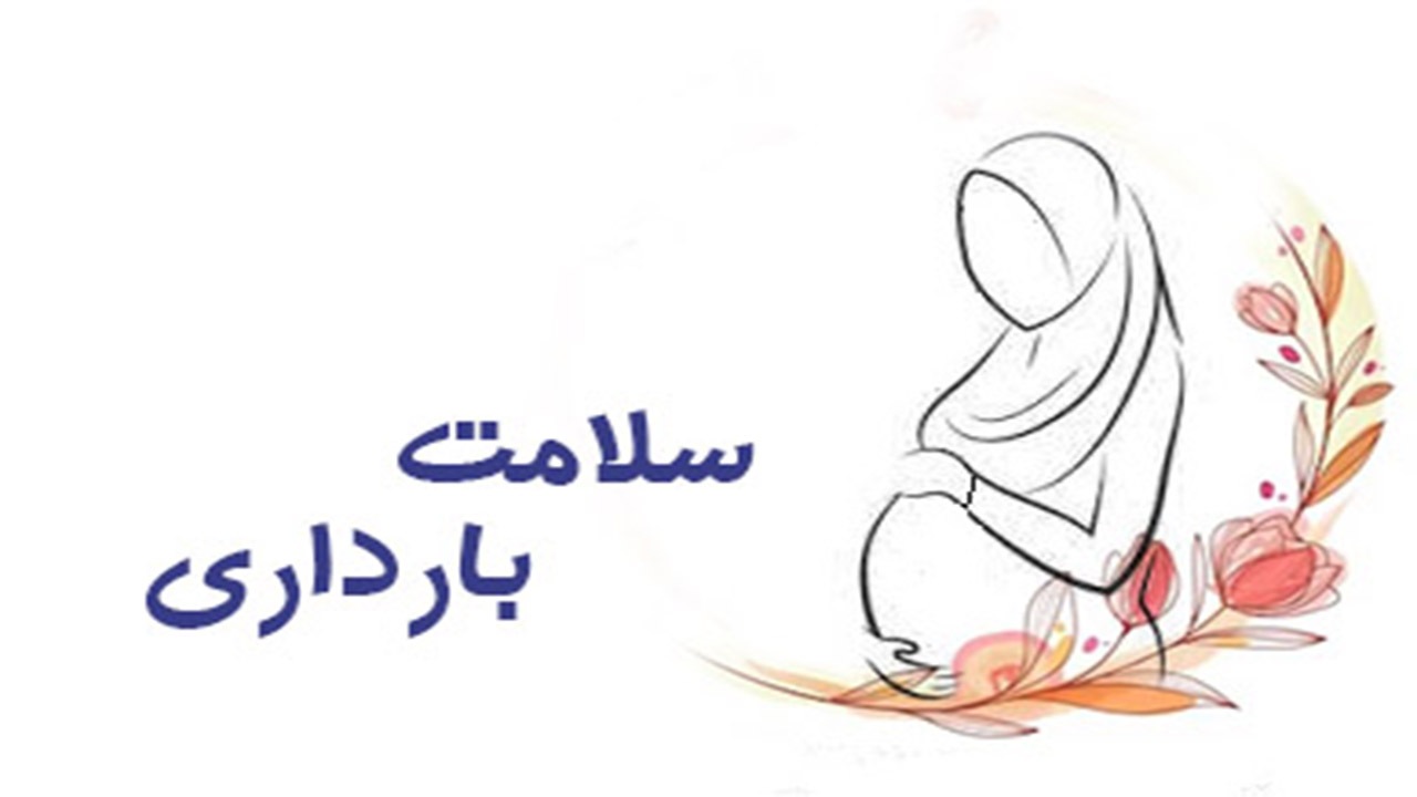 مشکلات ادراری در دوران بارداری و درمان آن