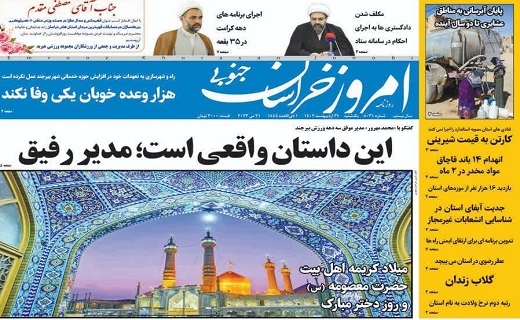 روزنامه امروز خراسان جنوبی