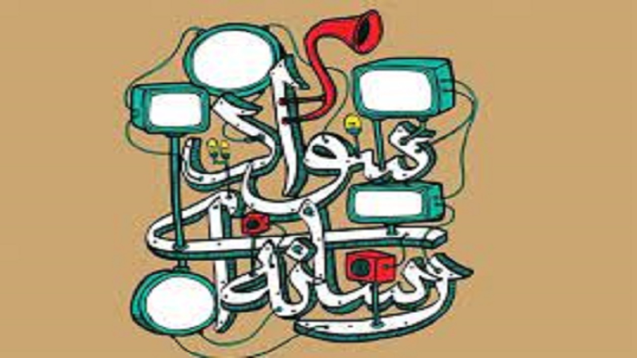 برگزاری دومین جشنواره سواد رسانه‌ای  جهاد تبیین  در سیستان و بلوچستان