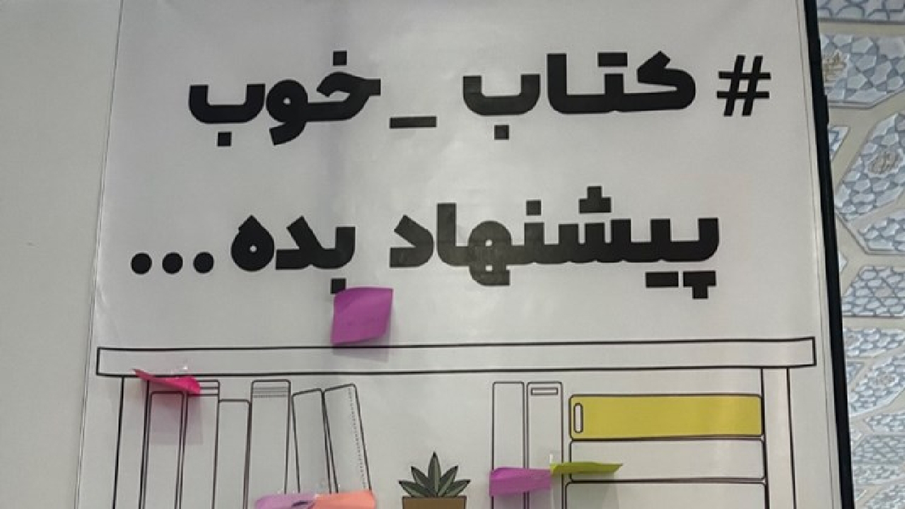 چطور به یکدیگر پیشنهاد کتاب بدهیم؟
