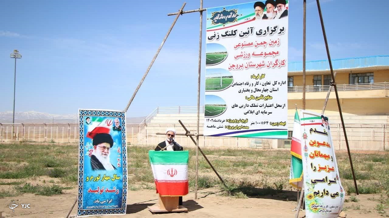 آغاز عملیات ساخت میدان چمن مصنوعی در بروجن