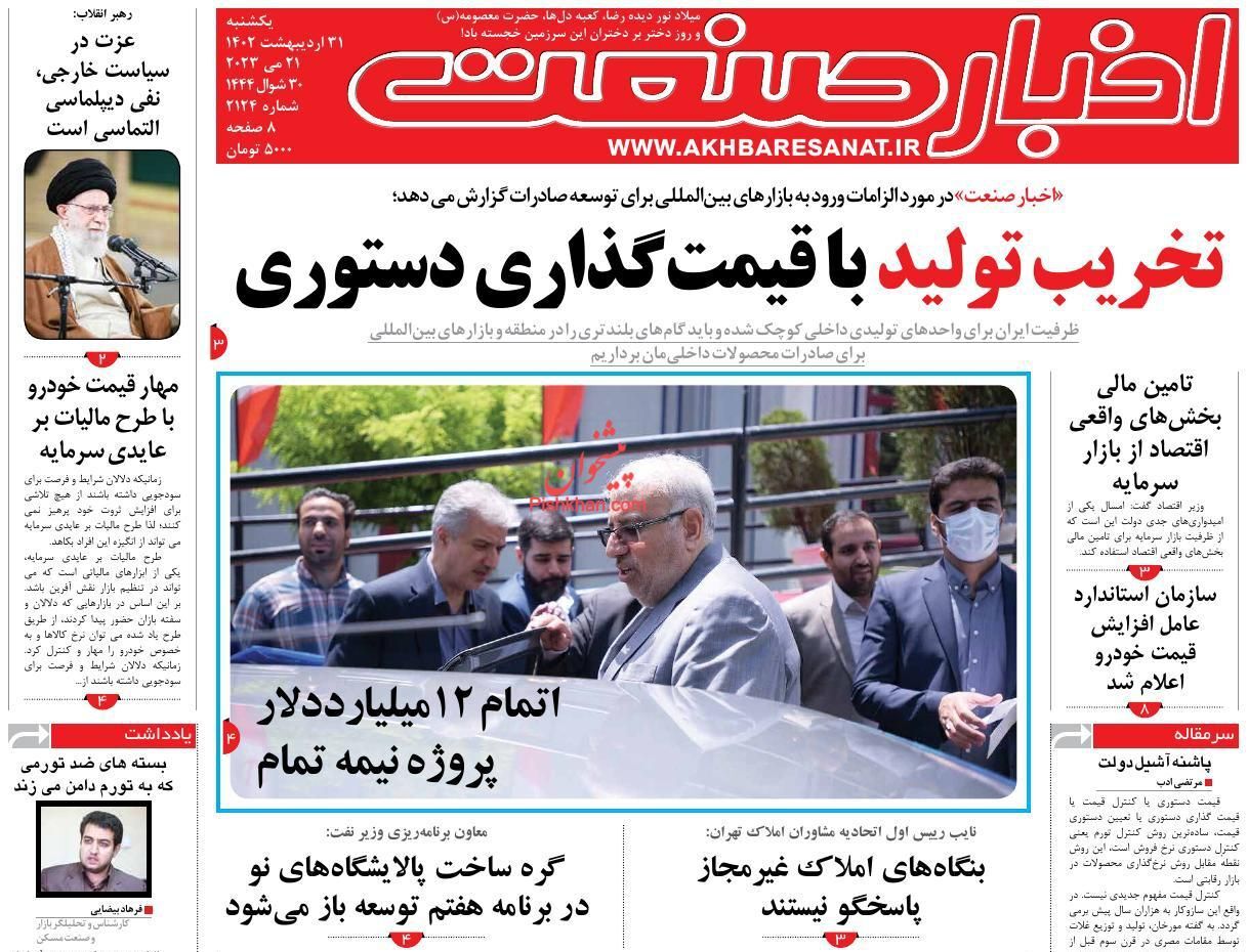 روزنامه اخبار صنعت