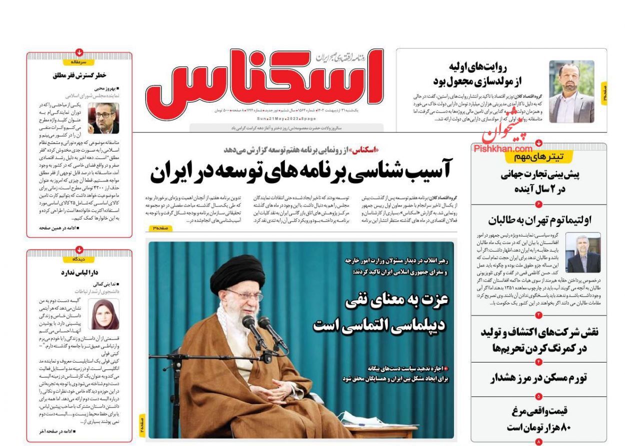 روزنامه اسکناس