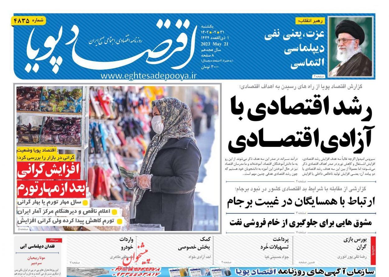 روزنامه اقتصاد پویا