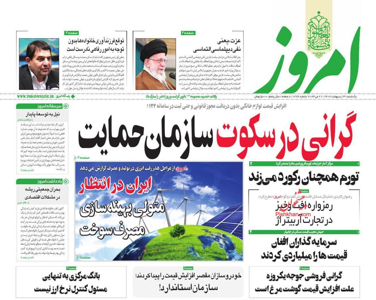 روزنامه امروز