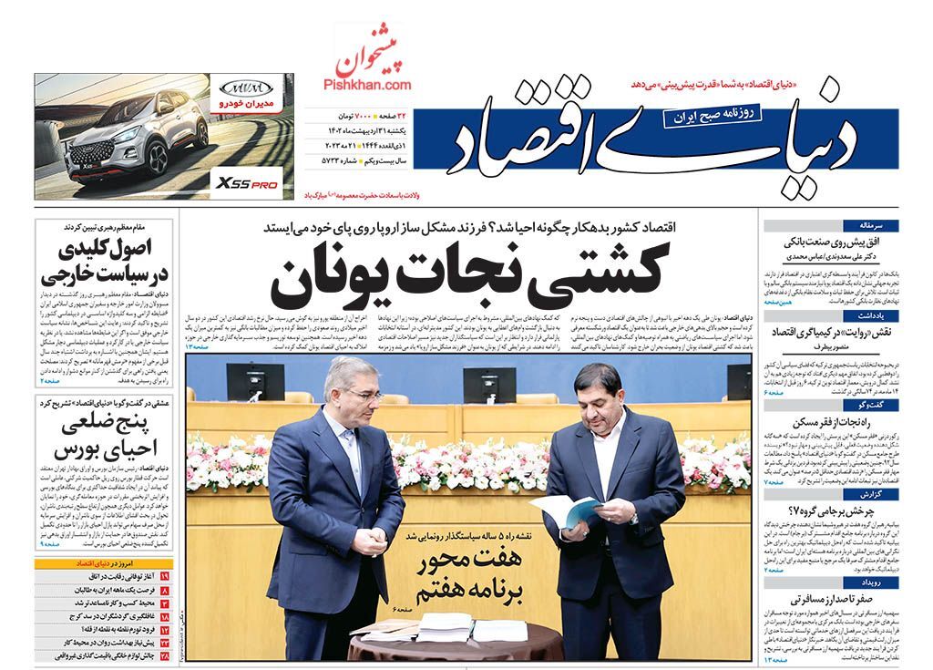 روزنامه دنیای اقتصاد
