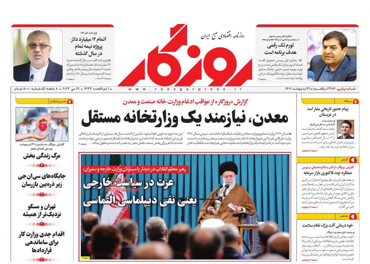 روزنامه روزگار