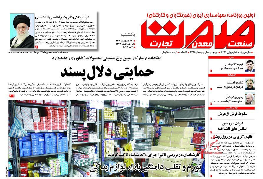 روزنامه صمت