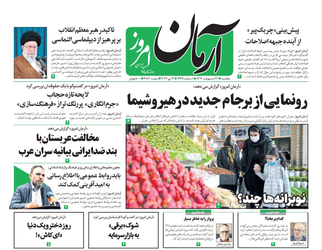 آرمان امروز