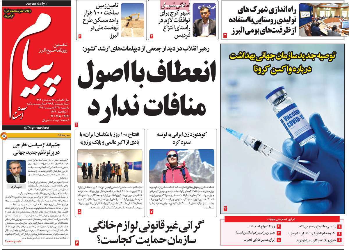 پیام 31اردیبهشت