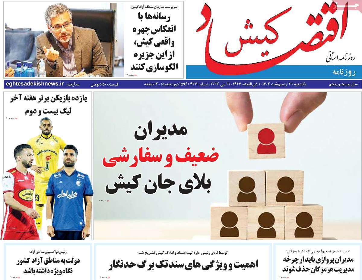 اقتصاد کیش 31 اردیبهشت