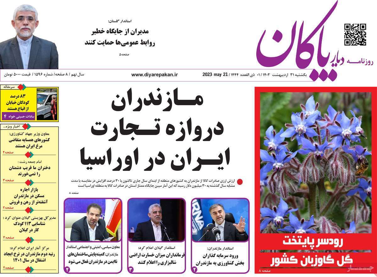 دیاربایگان31 اردیبهشت