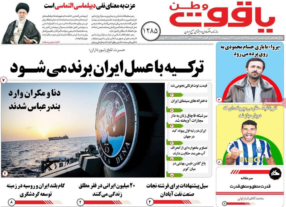 یاقوت وطن31 اردیبهشت
