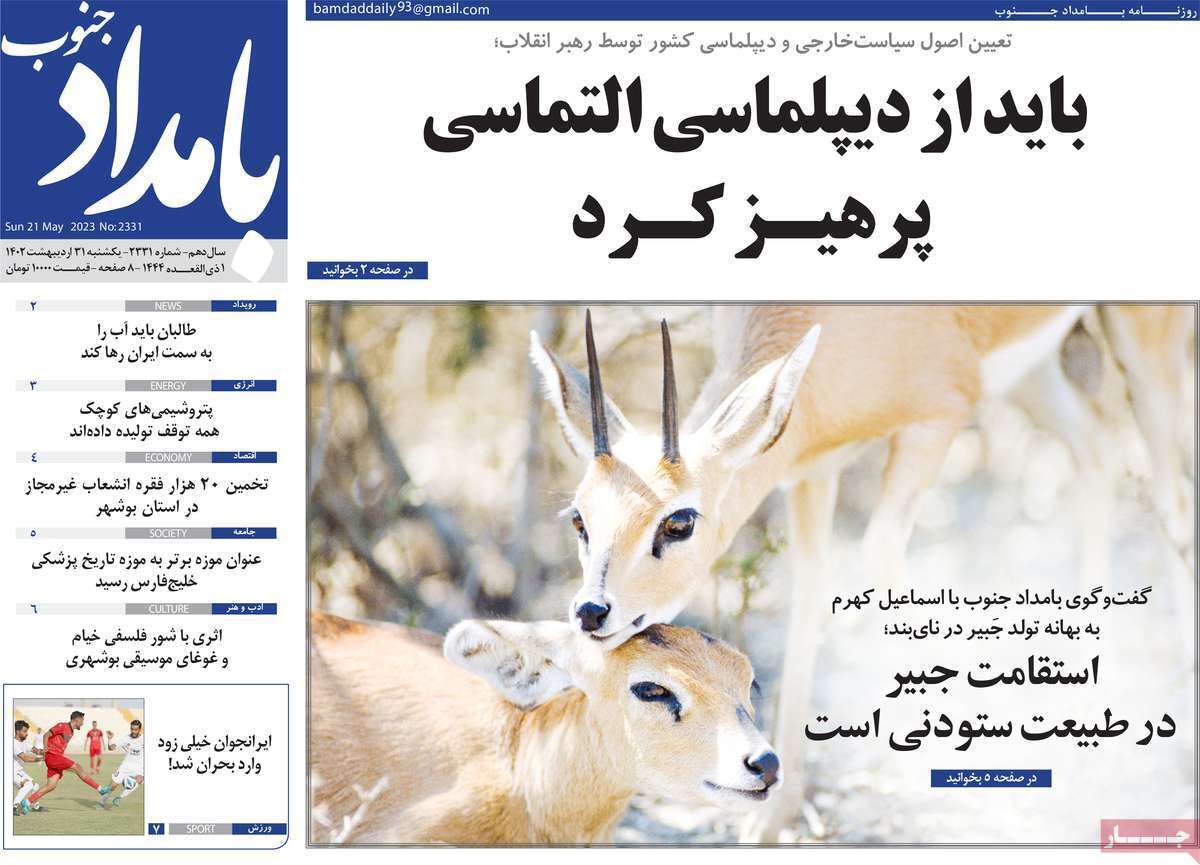 بامداد جنوب 31 اردیبهشت