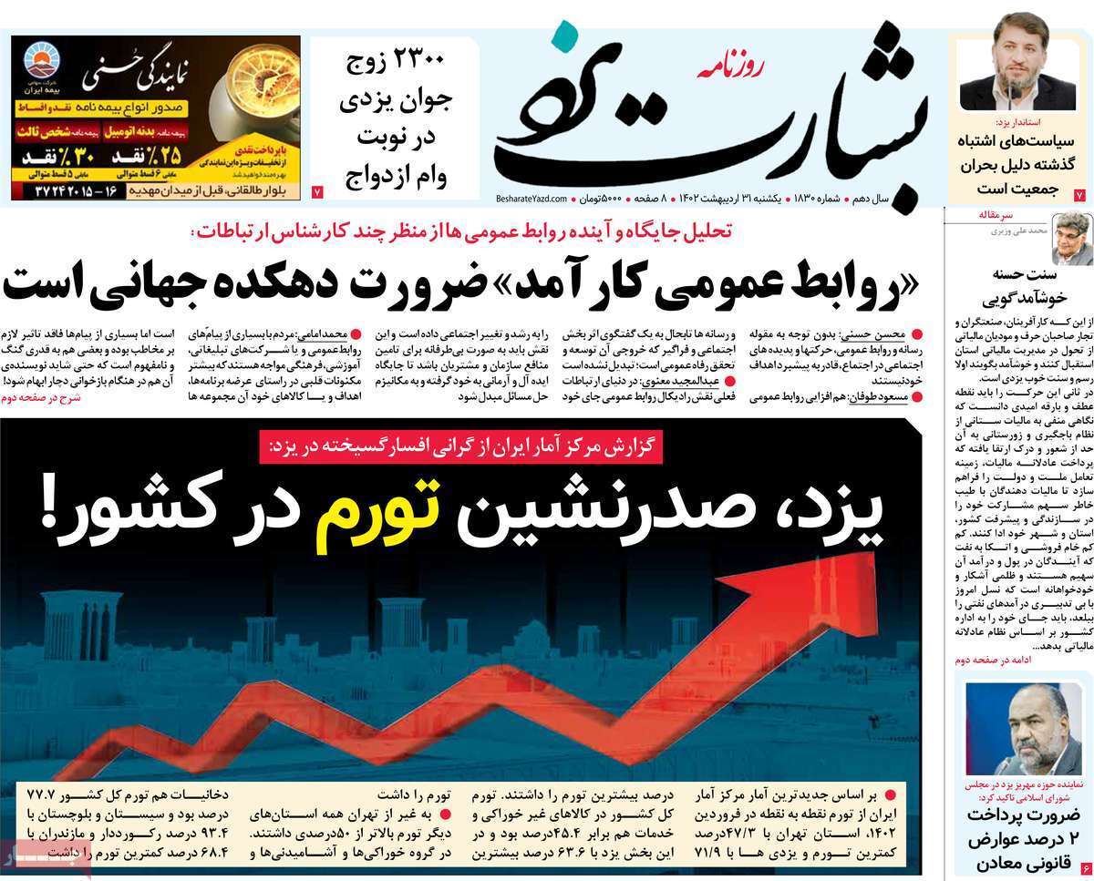 بشارت یزد 31اردیبهشت
