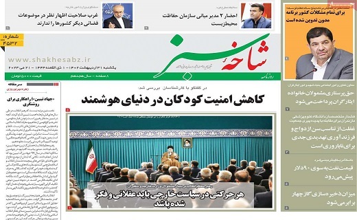 روزنامه شاخه سبز