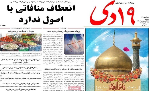 روزنامه 19دی