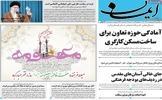 روزنامه ایمان