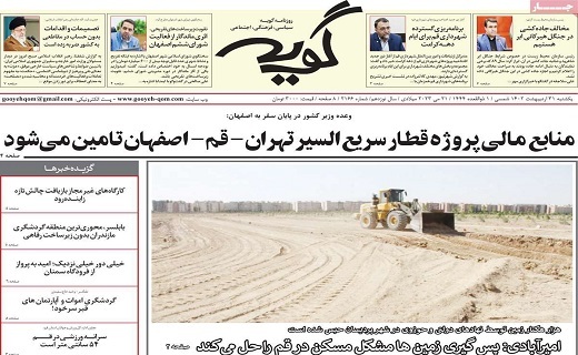 روزنامه گویه