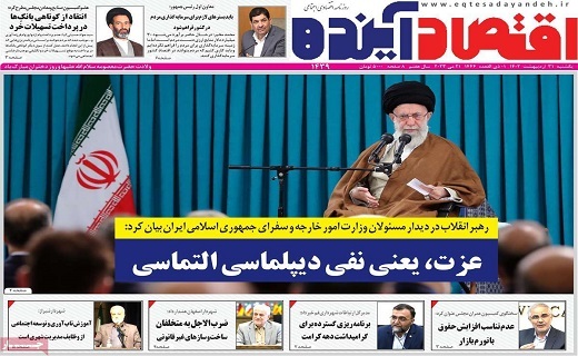 روزنامه اقتصاد اینده