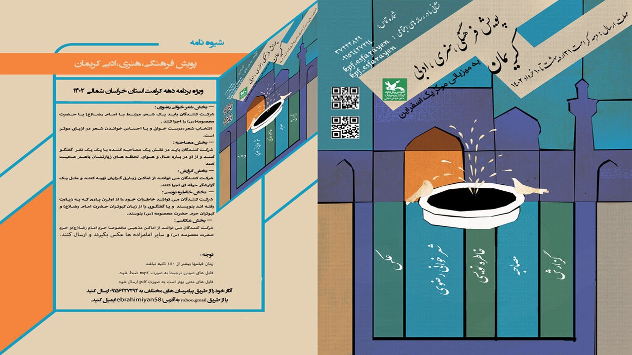 پویش فرهنگی، هنری و ادبی کریمان برگزار می‌کند
