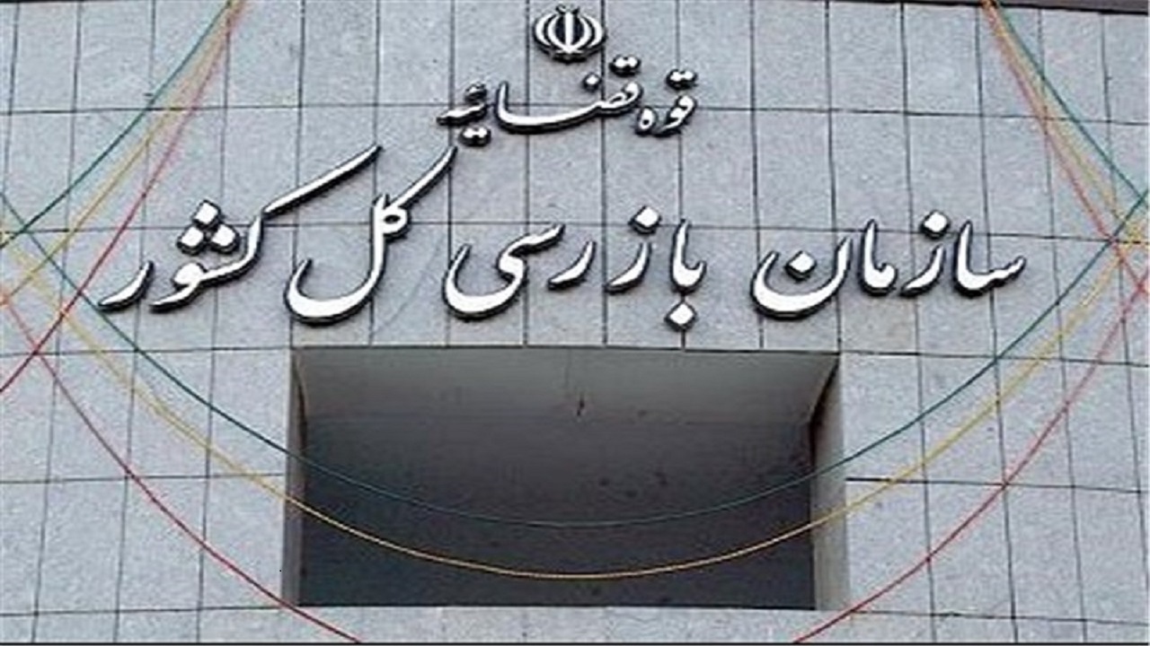 سریعا اموال مازاد خود را واگذار کنید