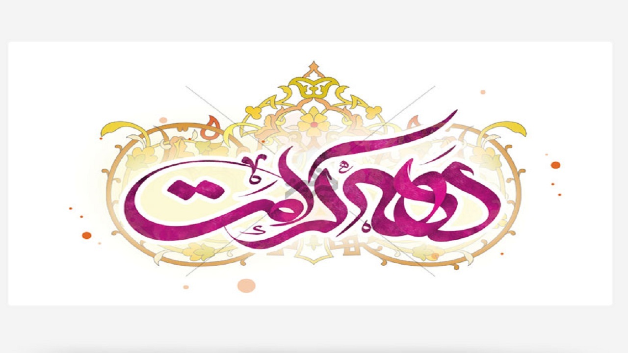 اجرای برنامه‌های دهه کرامت در ۳۵ بقعه متبرکه