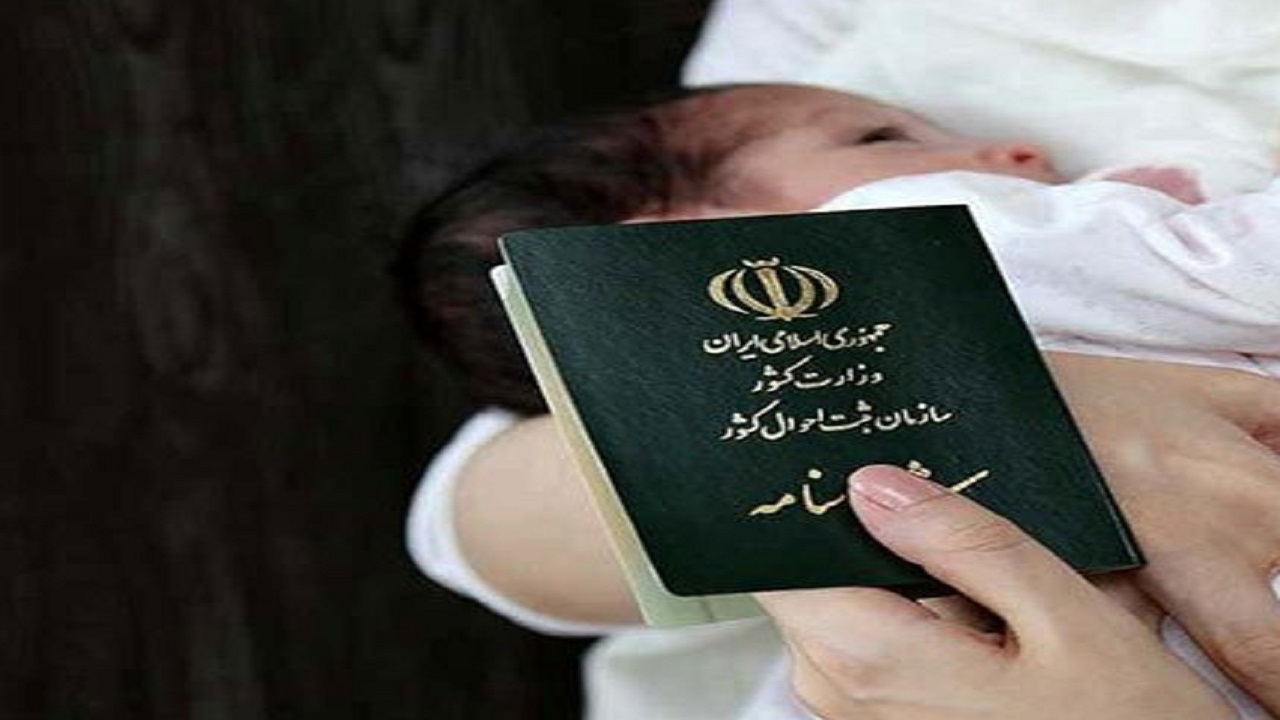 صدور شناسنامه برای نوزادان با نام معصومه رایگان است