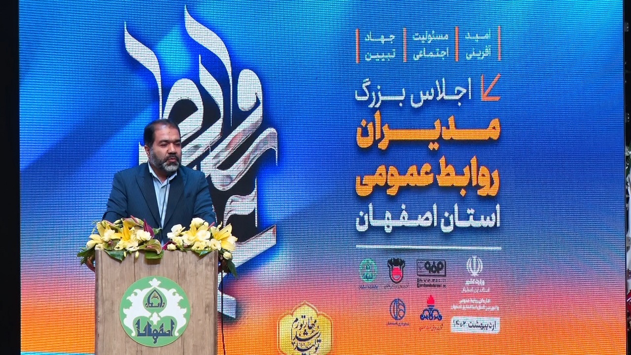 تصمیمات مهم سازمان‌ها متاثر از نگاه روابط عمومی ها