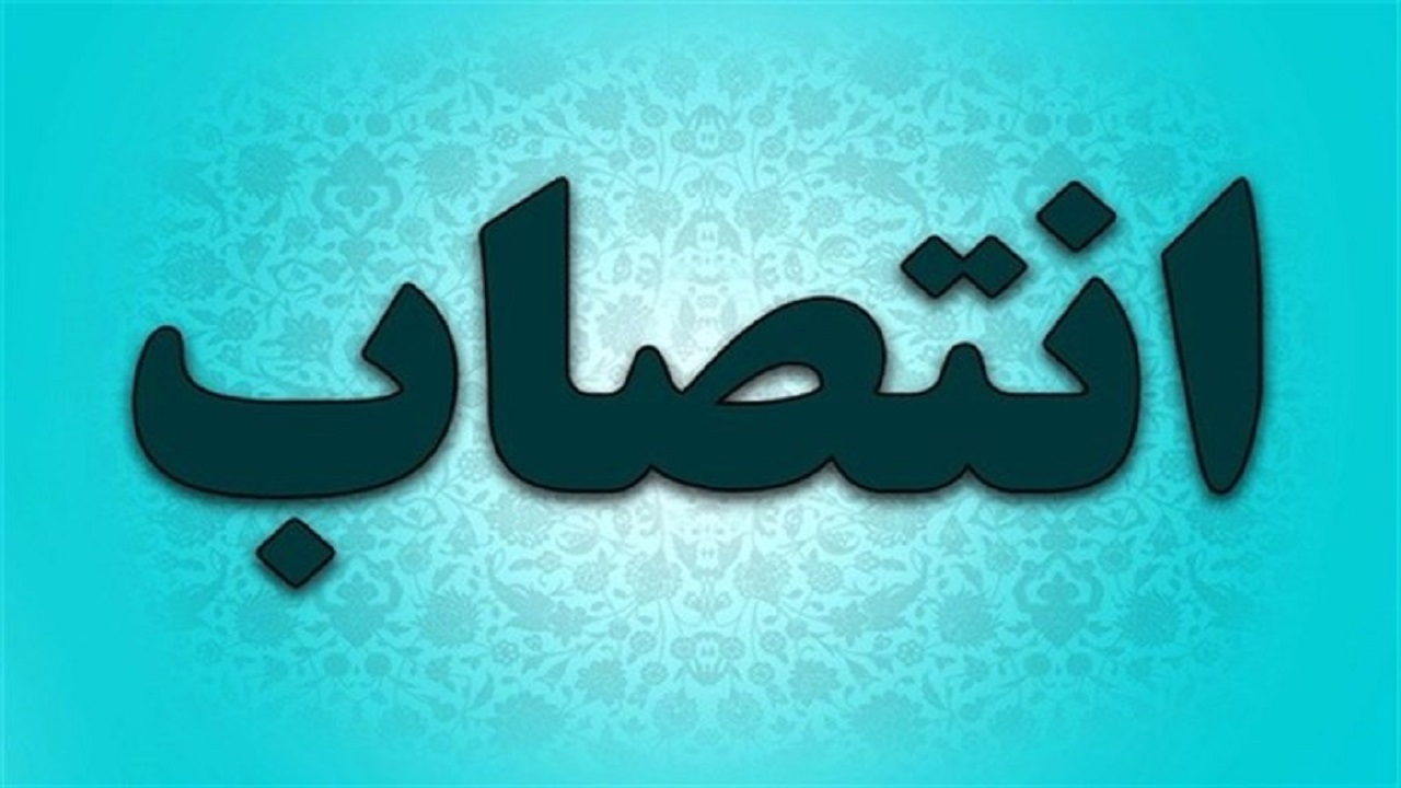 سرپرست فرمانداری تهران منصوب شد