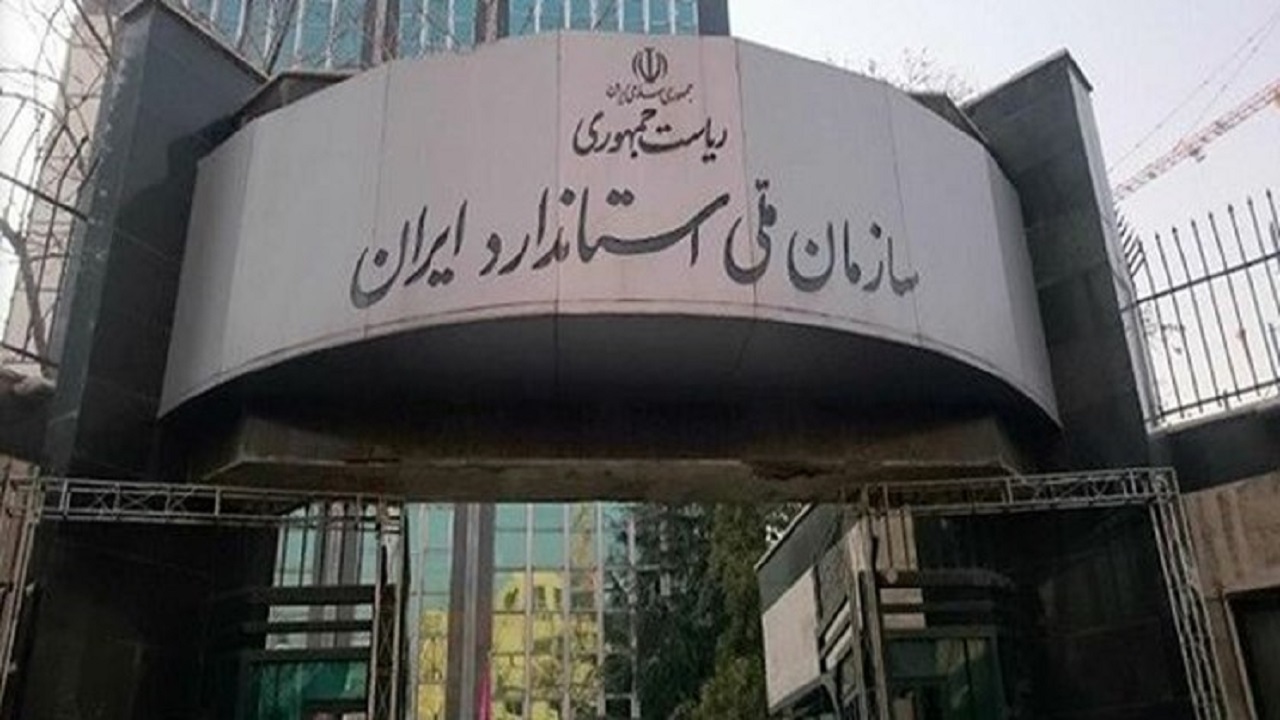 سازمان استاندارد برای تولیدکنندگان بسته تحولی ارائه کرد/ حمایت‌های ویژه در راه است