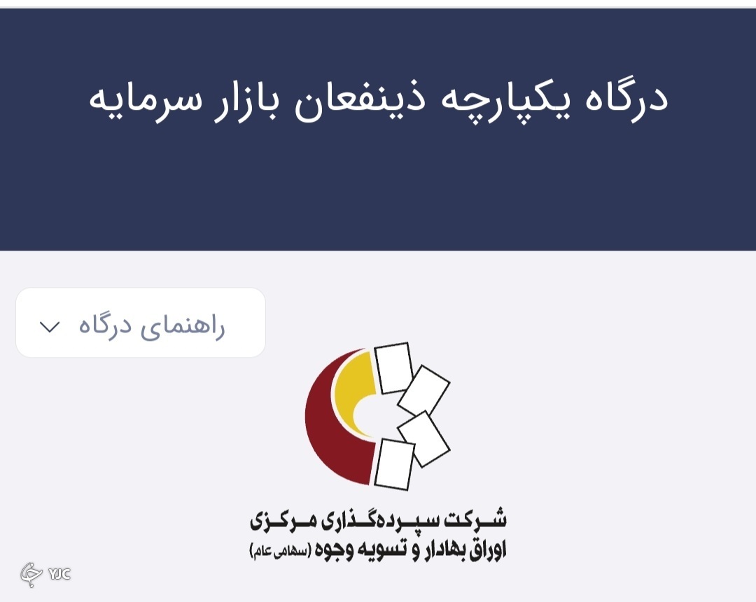 سامانه ذینفعان