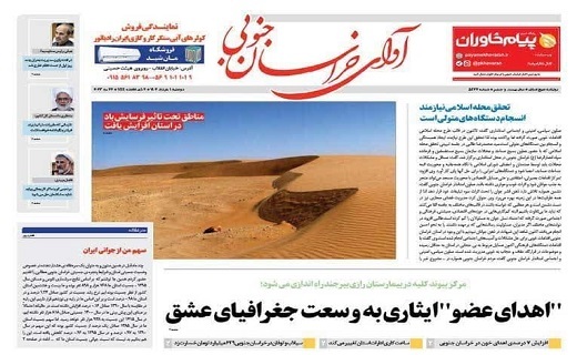روزنامه آوای خراسان جنوبی