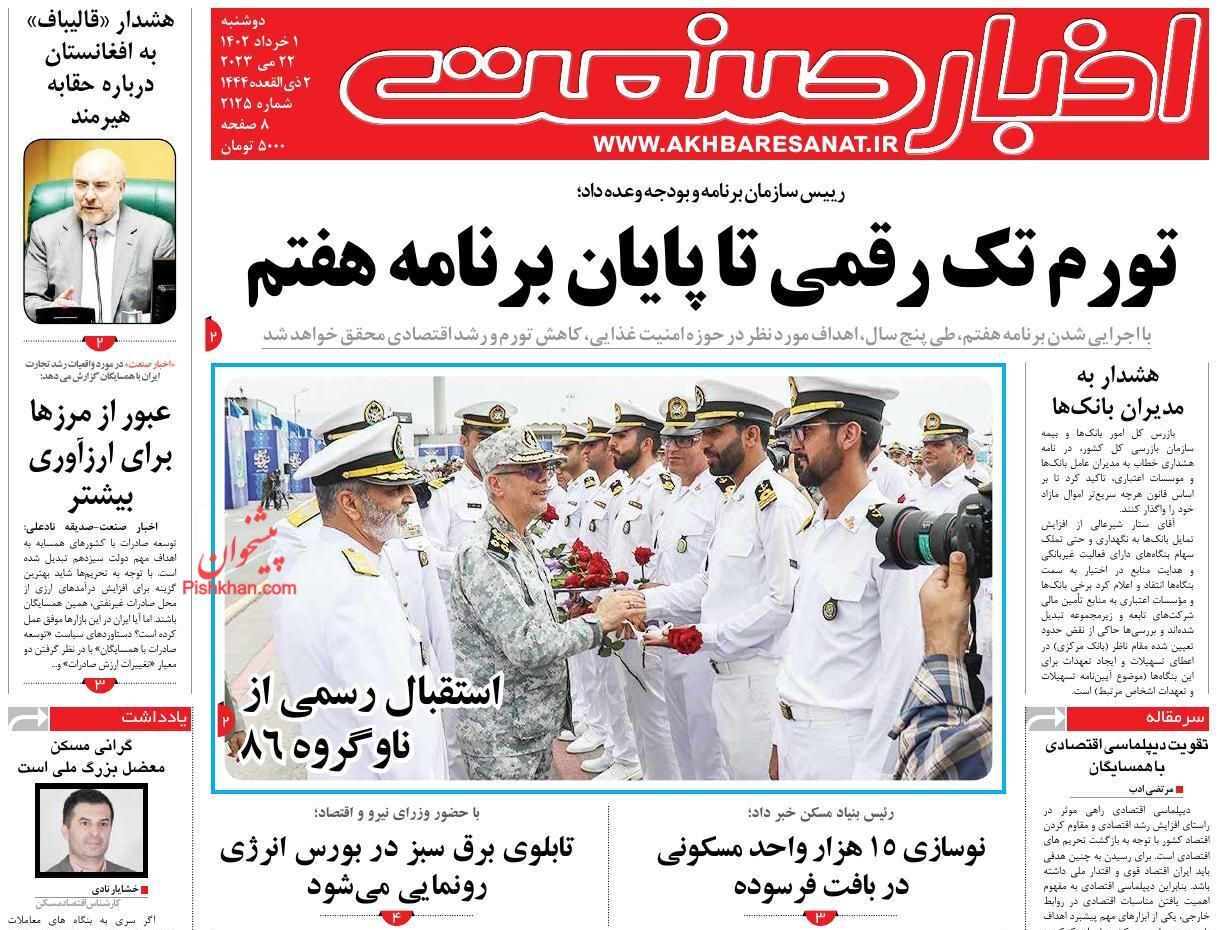 روزنامه اخبار صنعت