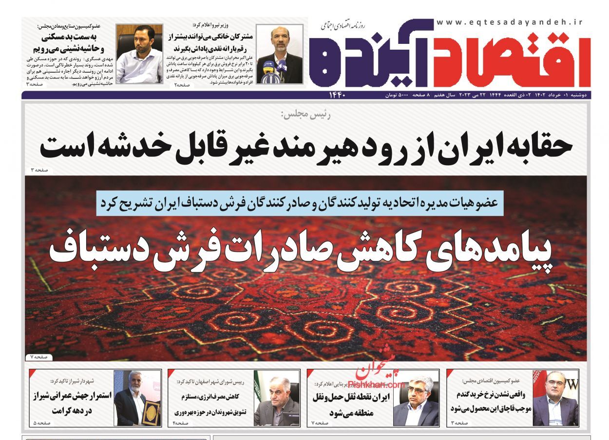 روزنامه اقتصاد آینده