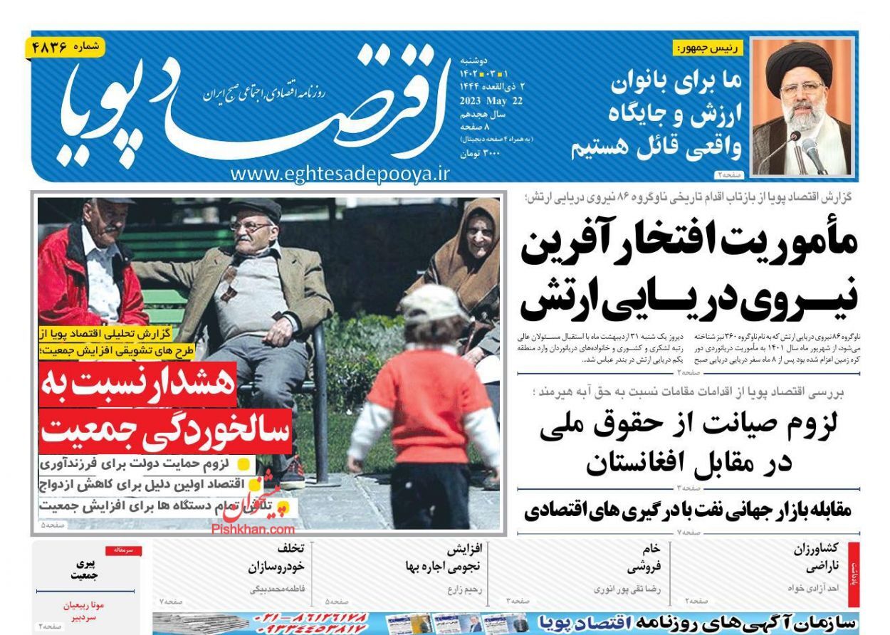 روزنامه اقتصاد پویا