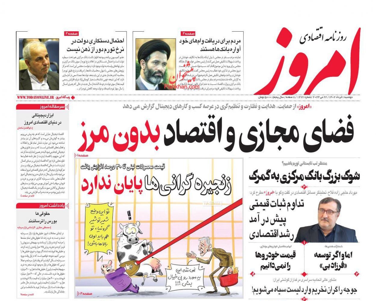 روزنامه امروز