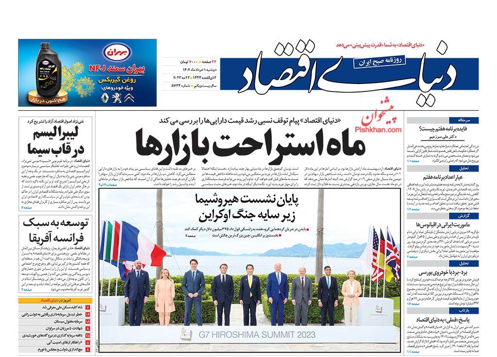 روزنامه دنیای اقتصاد
