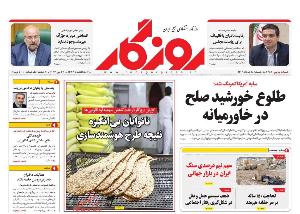 روزنامه روزگار