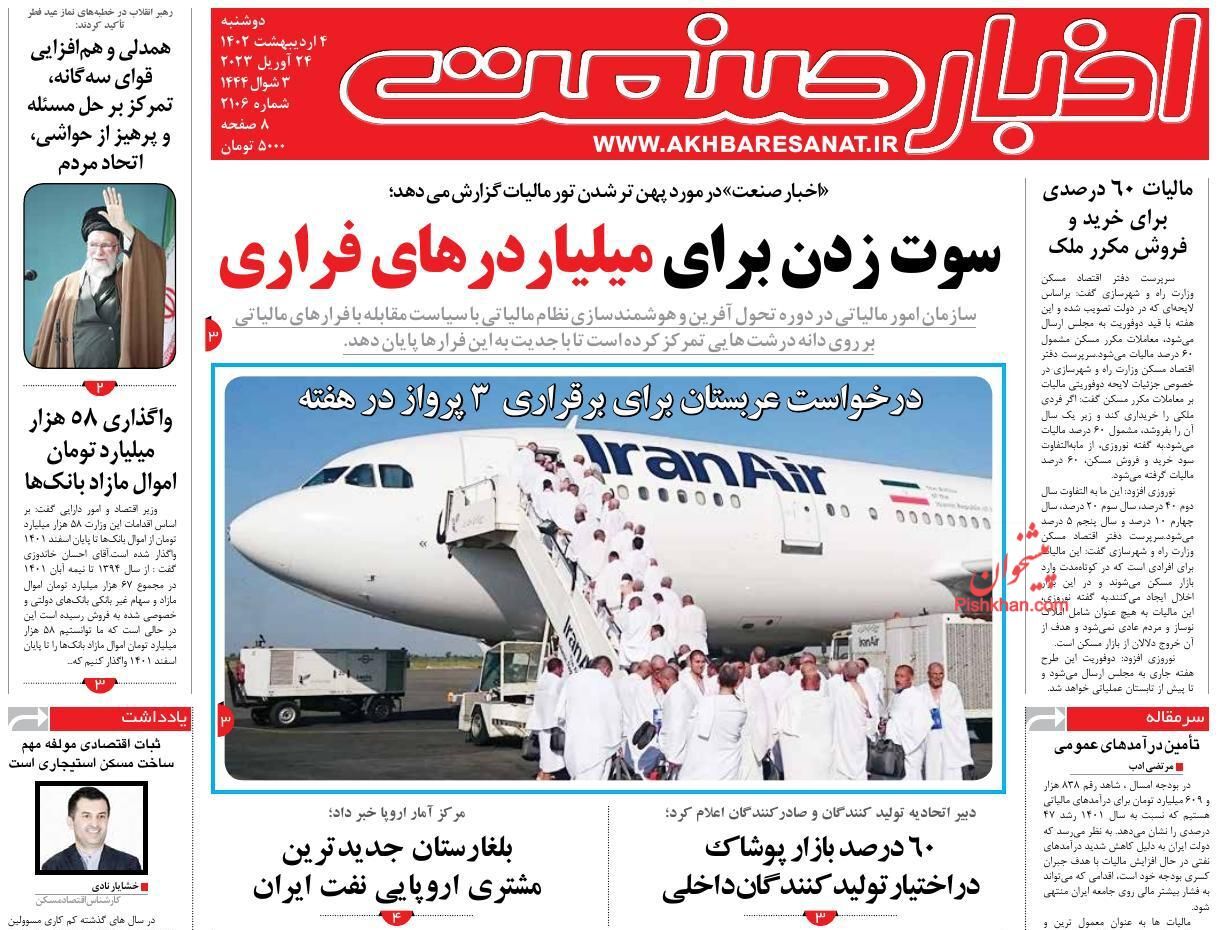 روزنامه اخبار صنعت