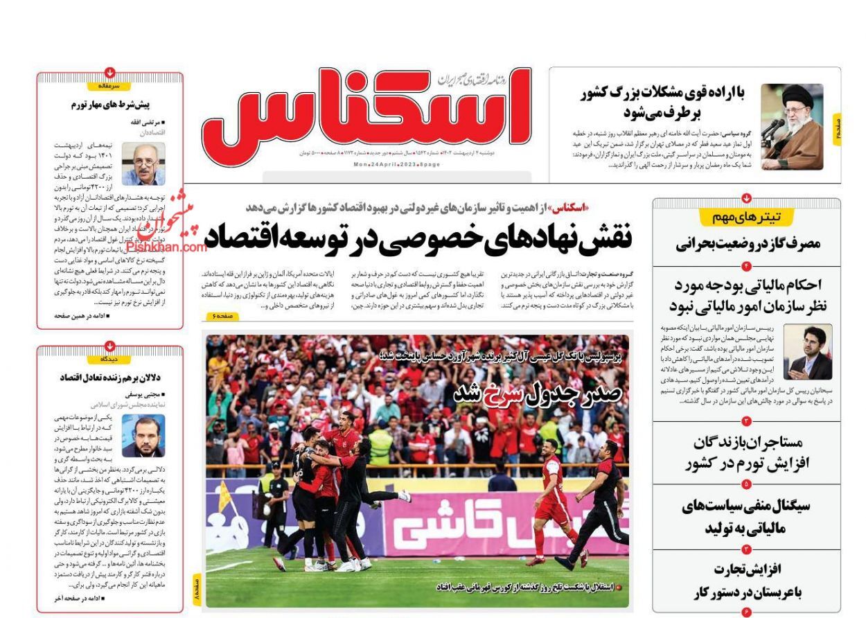 روزنامه اسکناس