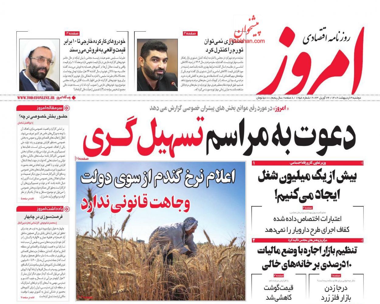 روزنامه امروز