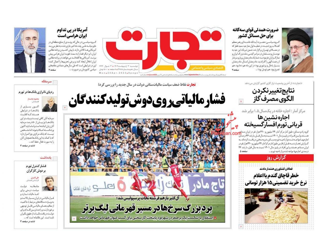 روزنامه تجارت