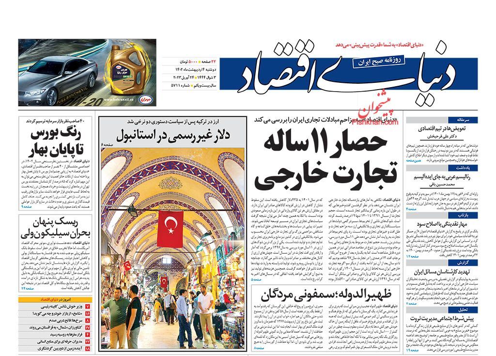 روزنامه دنیای اقتصاد