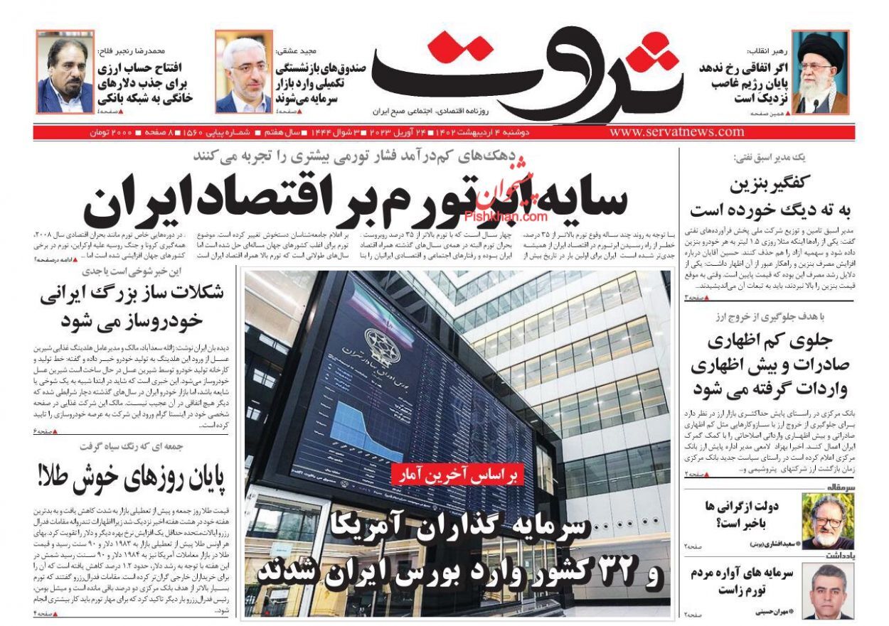 روزنامه ثروت