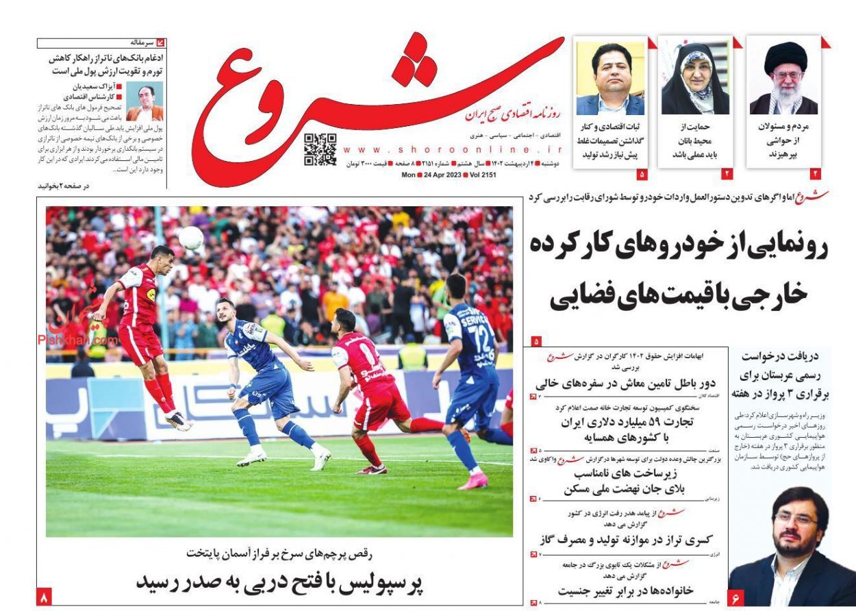 روزنامه شروع